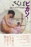 さらばピカソ表紙